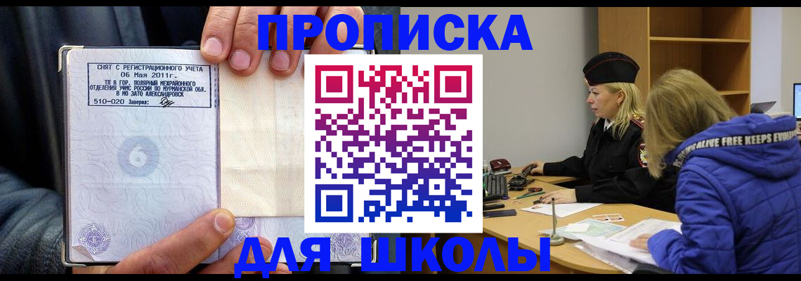 купить прописку в Чехове