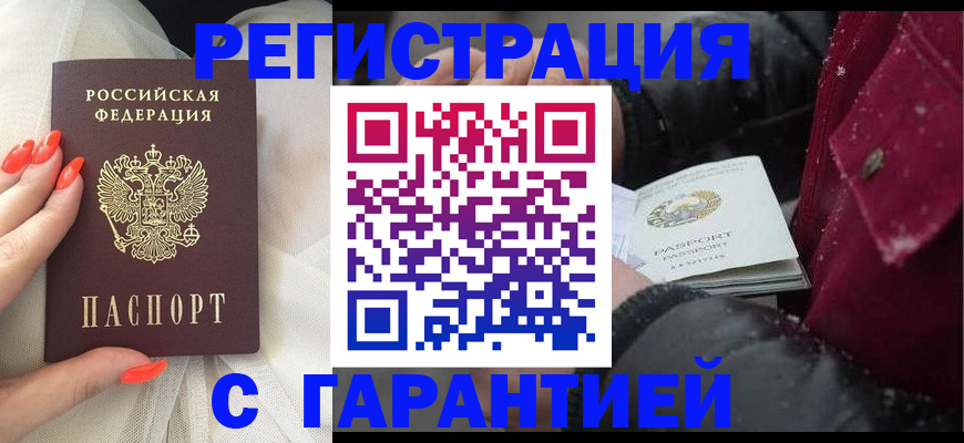 прописка в Чехове